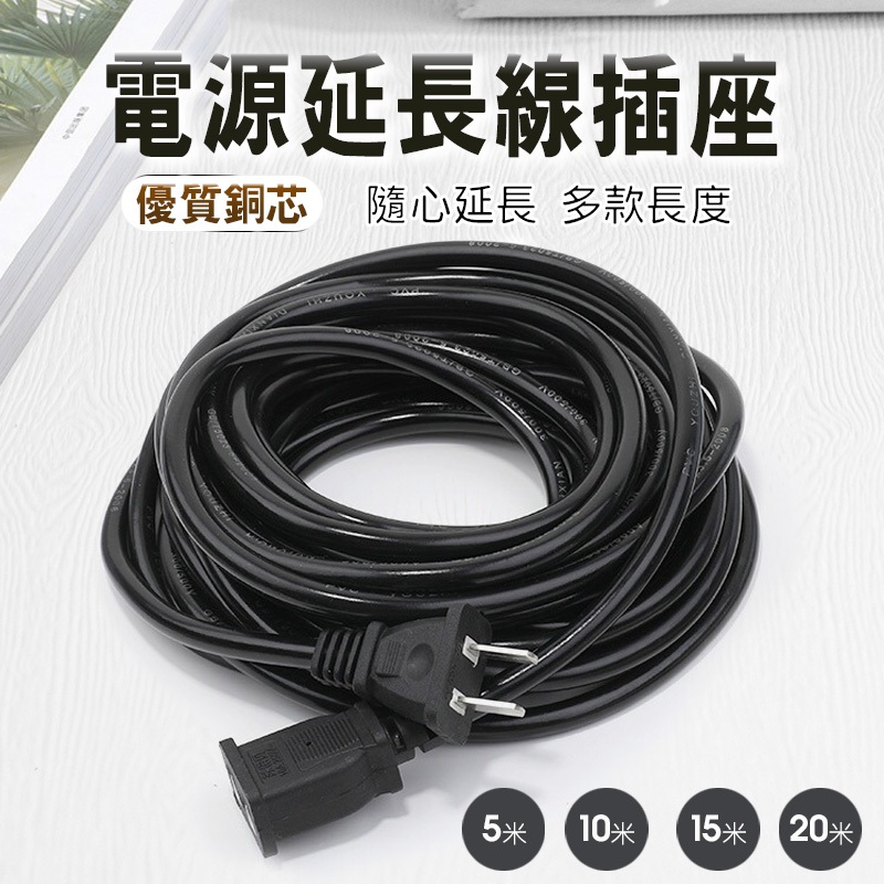 電源延長線 中繼線 攝影機延長 2500W 銅芯 耐折阻燃 5米 10米 15米 20米