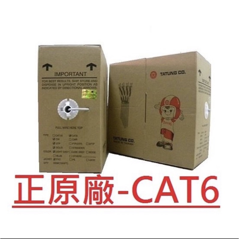 鉅龍 快速出貨 大同cat6網路線305米1箱賣場(24AWG) 附發