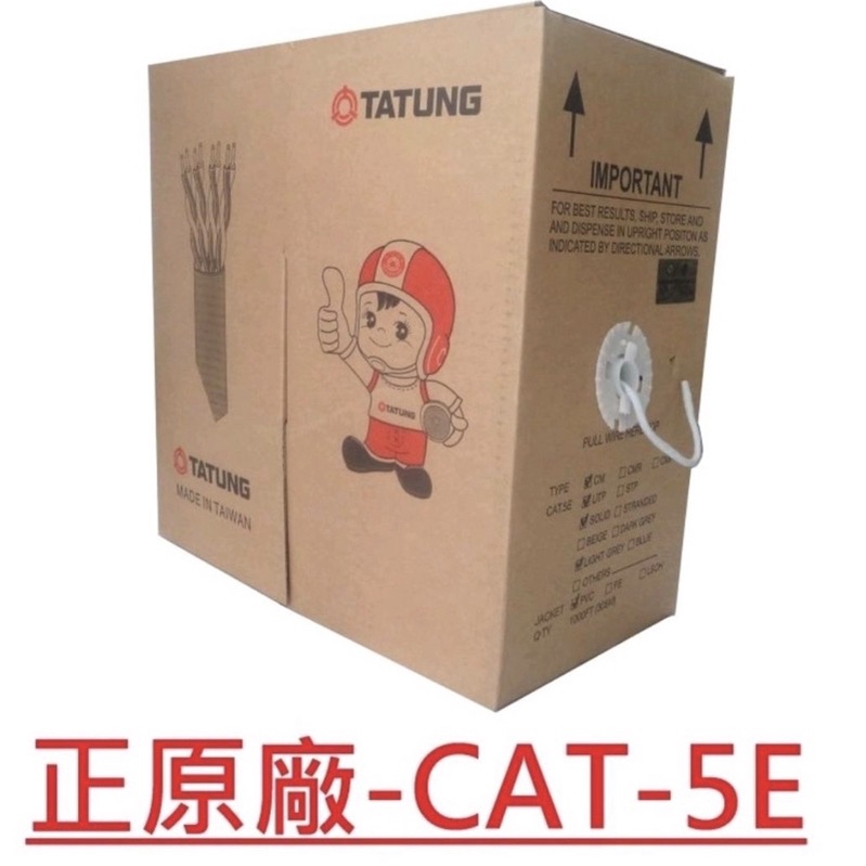 大同cat5e 網路線1箱305米（含運）