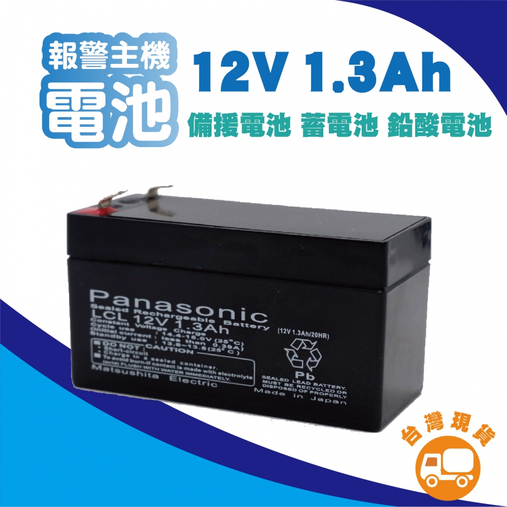 12V1.3AH報警主機電池 12V1.3AH備援電池 12V1.3AH蓄電池 12V1.3AH鉛酸電池