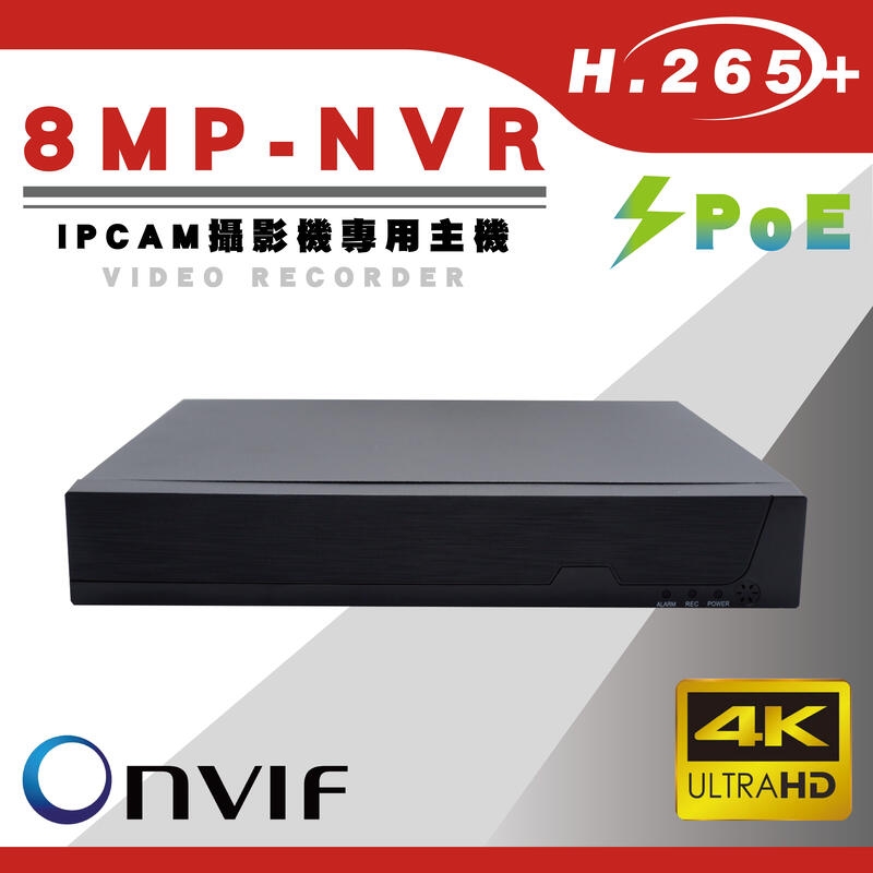 鉅龍 快速出貨 H.265+ 4CH POE 8MP NVR 4K 數位監控錄影主機4路POE 8MP NVR