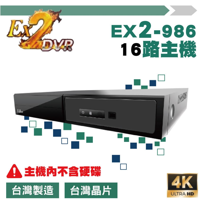 EX2-986 16路500萬監控主機 500萬DVR 陞泰EX2 986 DVR