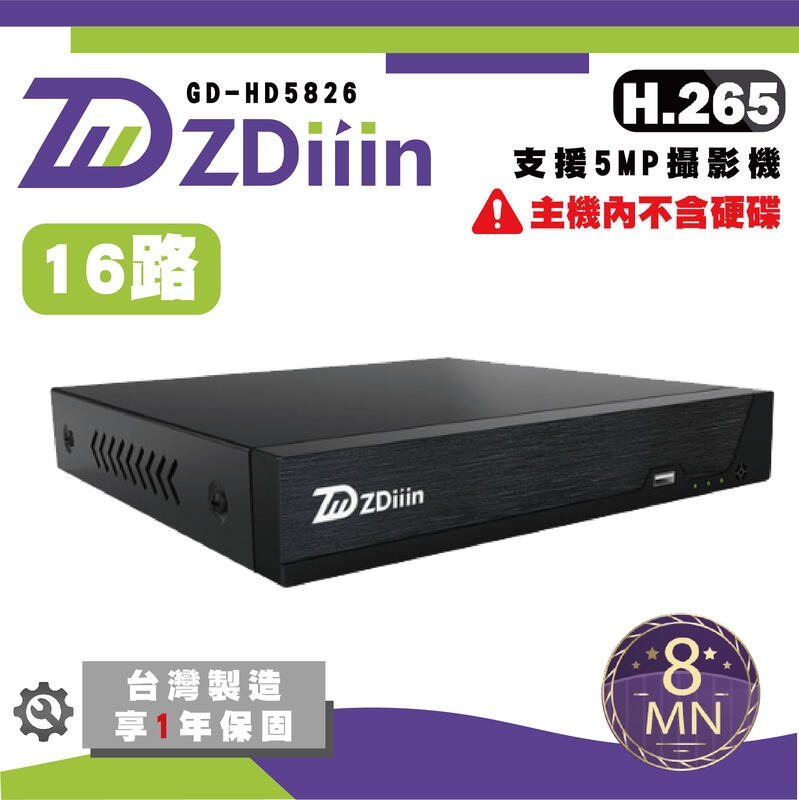 ZDiiin 16路500萬DVR 玉山機 錄影主機 遠端監控 台灣製