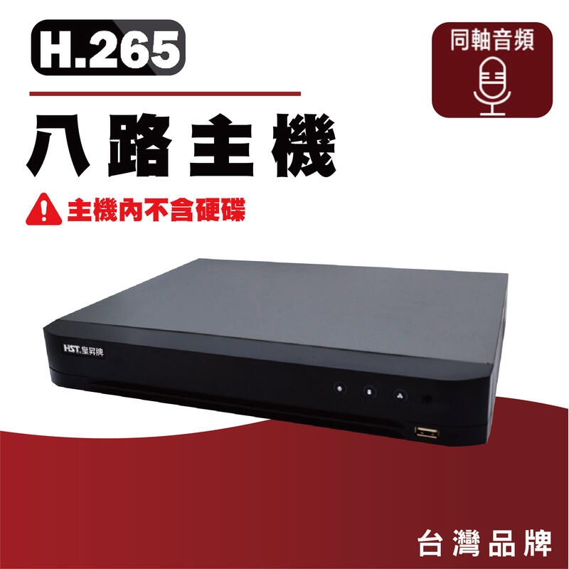 鉅龍監控 500萬8路DVR 5MP XVR 數位監控主機 錄影主機 