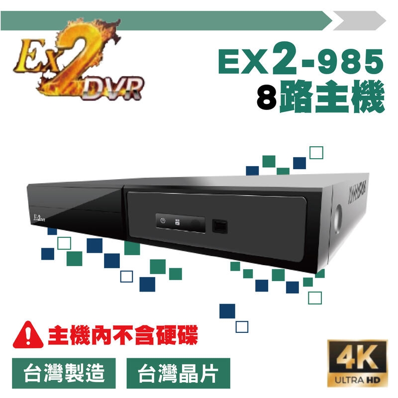 EX2-985 8路500萬監控主機 500萬DVR 陞泰EX2 98