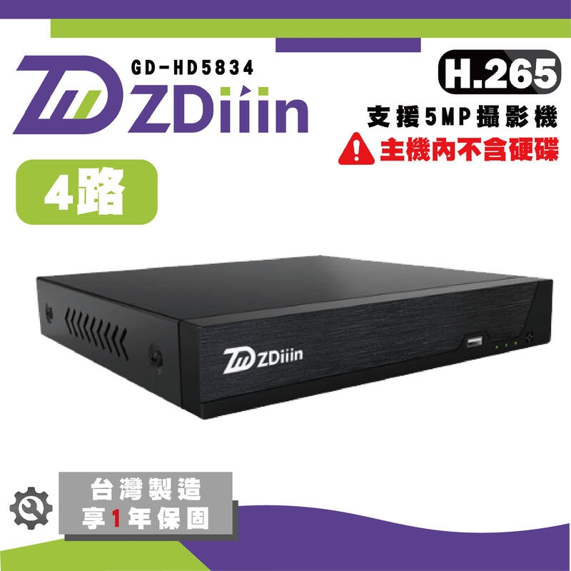 ZDiiin 4路500萬DVR 玉山機 錄影主機 遠端監控 台灣製造