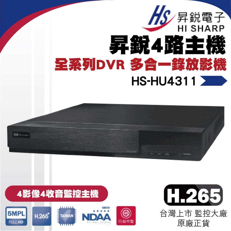 昇銳公司貨 HS-HU4311 台灣製 昇銳 HISHARP 4路4聲