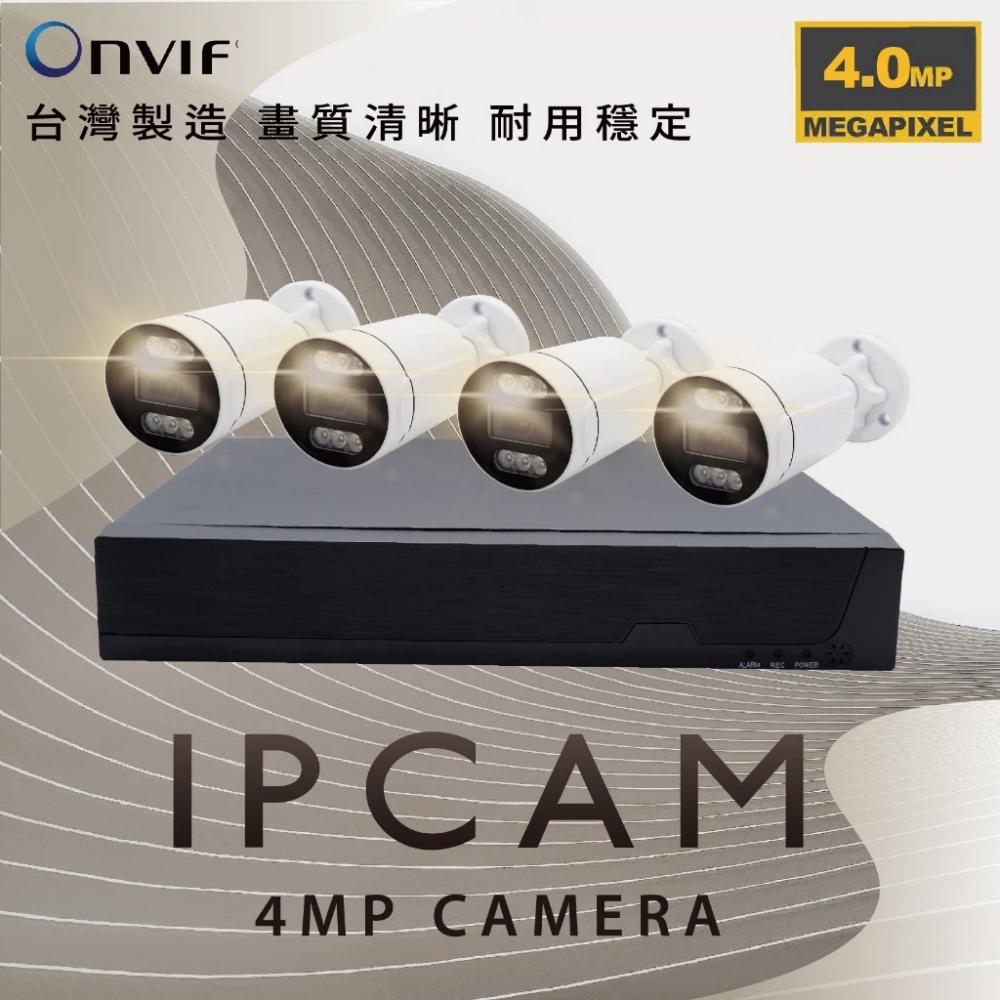 XM NVR四路套裝 400萬 POE IPCAM 網路攝影機 四路套裝 H.265+ 4路500萬數位監控錄影主機