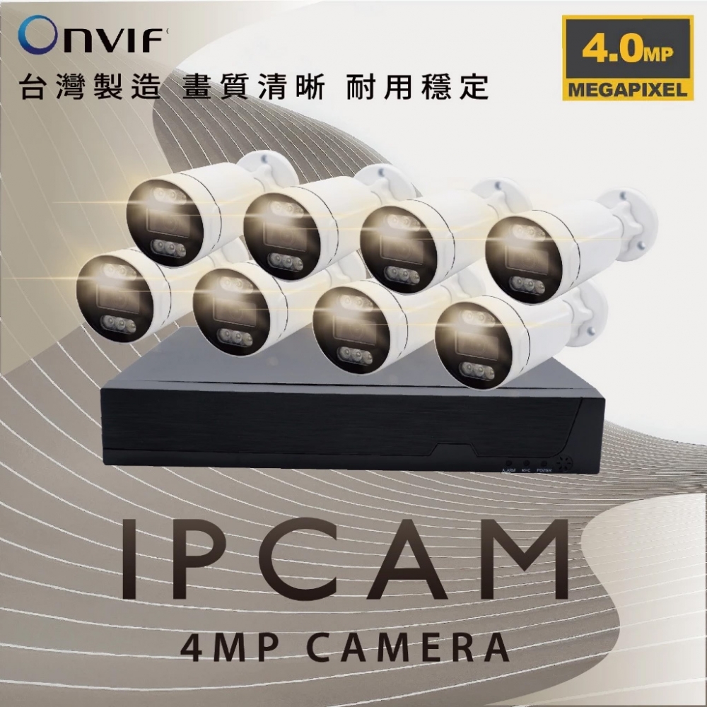 XM NVR八路套裝400萬 POE IPCAM 網路攝影機 八路套裝 H.265+ 8路500萬數位監控錄影主機