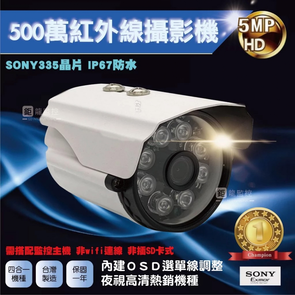 SONY 335晶片 500萬 紅外線攝影機 AHD攝影機 監控鏡頭 40米夜視 監視器 戶外 防水