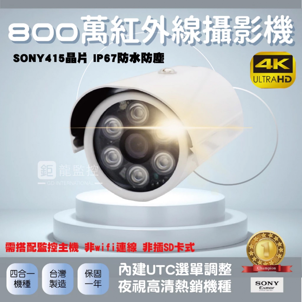 SONY 415晶片 800萬 4k 紅外線攝影機 AHD攝影機 監控鏡頭 60米夜視 監視器 戶外 防水