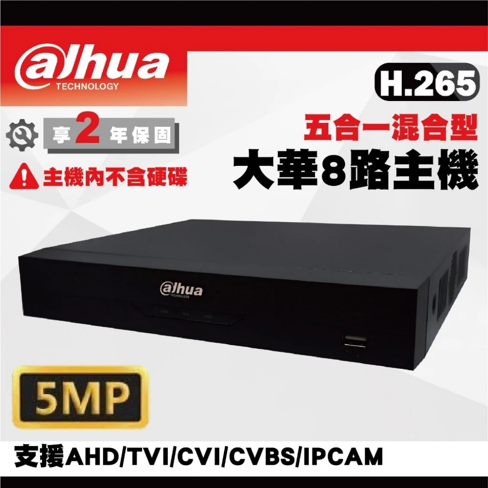 大華500萬8路DVR 數位監控主機 5MP XVR DH-XVR5108HS-I3錄影主機 八路1收音