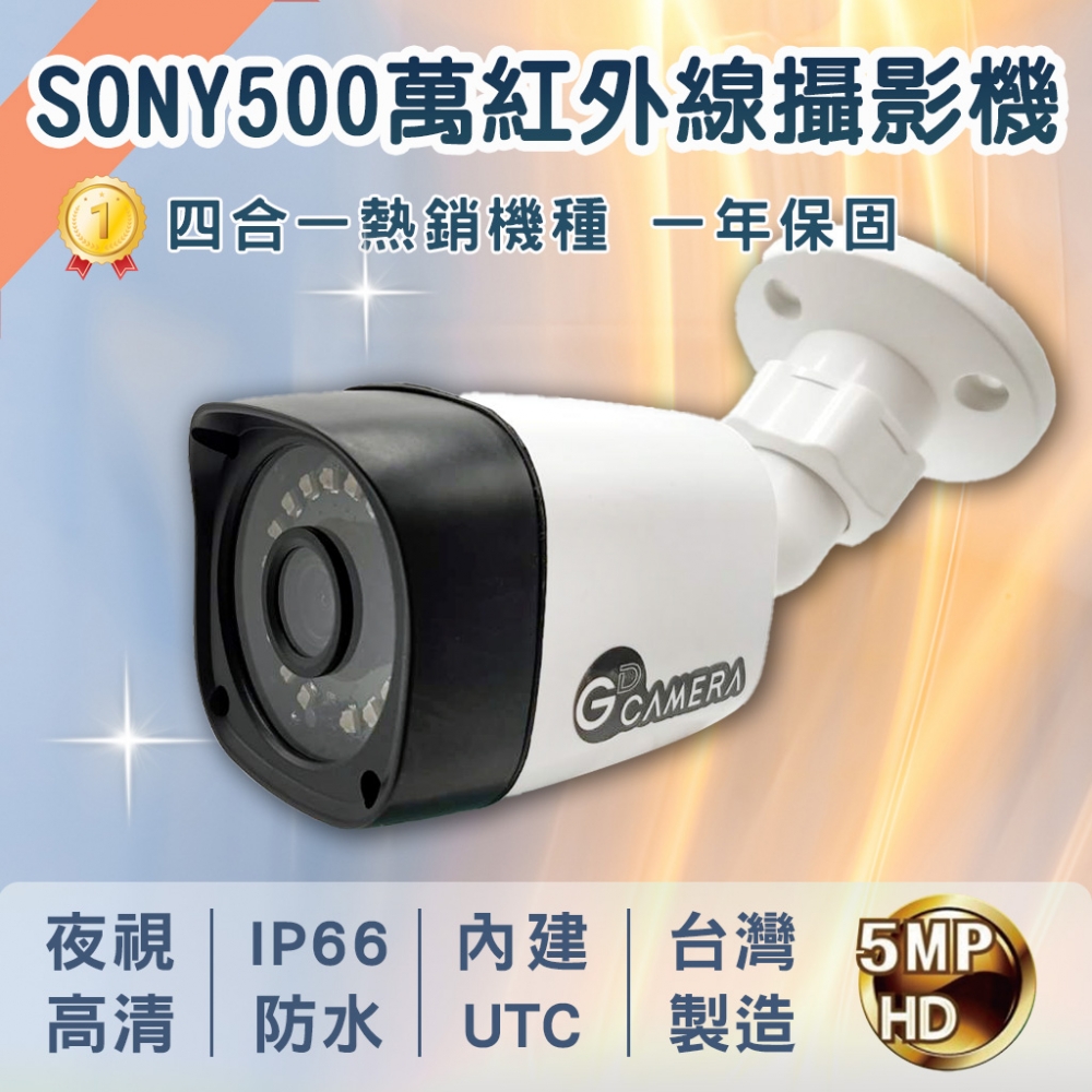 SONY 335晶片 500萬 紅外線攝影機 18組高效微晶LED 監控鏡頭 25米夜視 監視器 戶外 防水