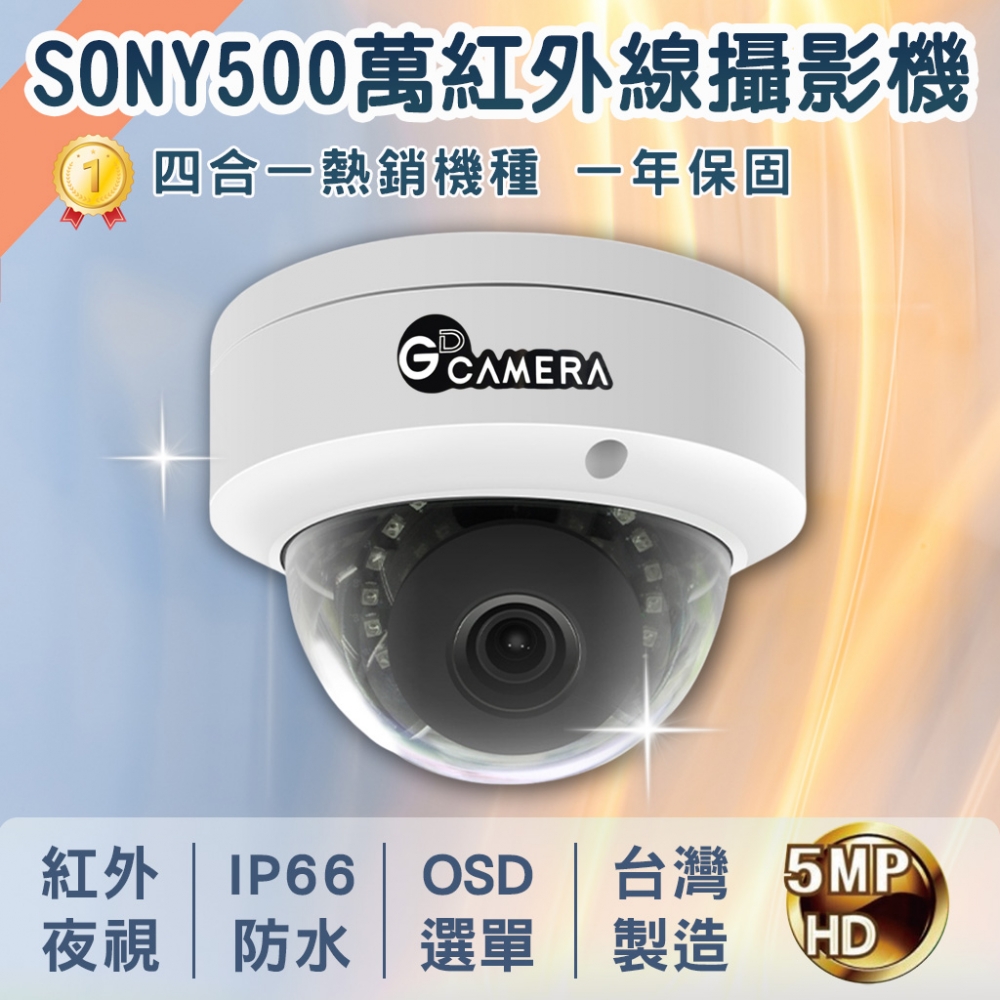 SONY 323晶片 500萬 防暴攝影機 紅外線 IP66防水 AHD半球15顆  室內外防水 半球監視器