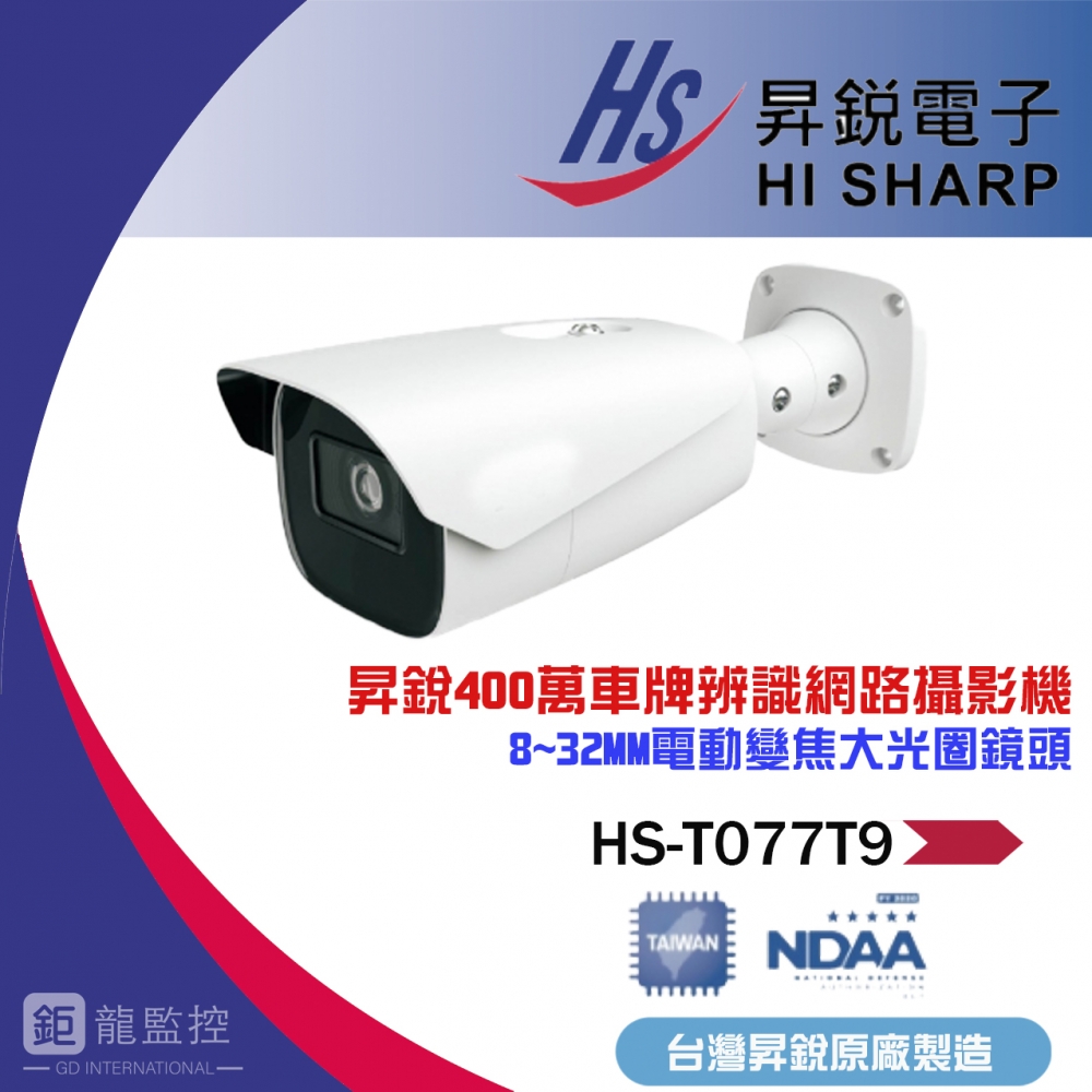 昇銳原廠HS-T077T9 400萬 紅外線 槍型 POE IPCAM 網路攝影機 車牌辨識攝影機